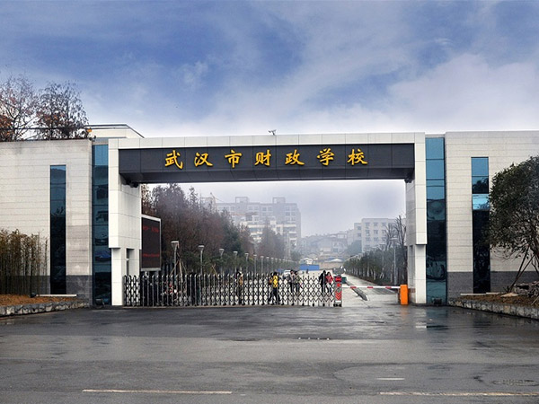 武漢市財政學(xué)校食堂